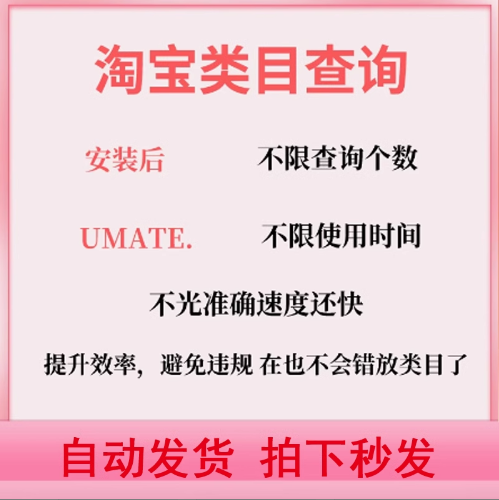 淘宝宝贝淘宝类目查询查看助手插件电脑工具软件不限次使用可代查 - 会优科技优惠价¥0.95