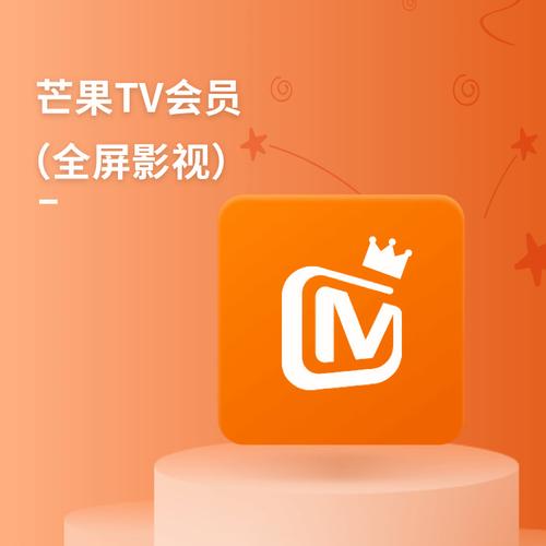 【独享号】芒果TV 全屏VIP独享一月 - 会优科技优惠价¥17.23
