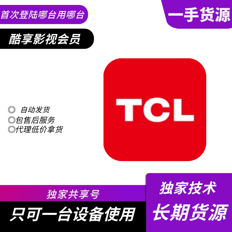 【共享电视专用】TCL电视 少儿专区会员月号 - 会优科技优惠价¥3.72