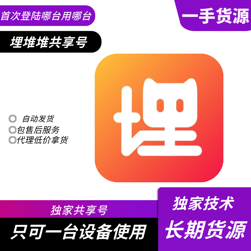 【共享】埋堆堆会员25-30天【手机/平板用】 - 会优科技优惠价¥5.09