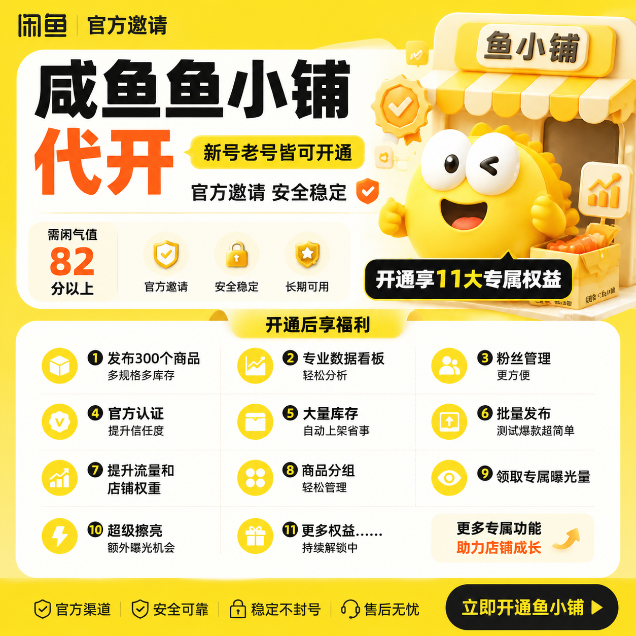 闲鱼-鱼小铺(面值（店铺信息服务）：无需下单 跟随商品介绍即可开通) - 会优科技优惠价¥0.48