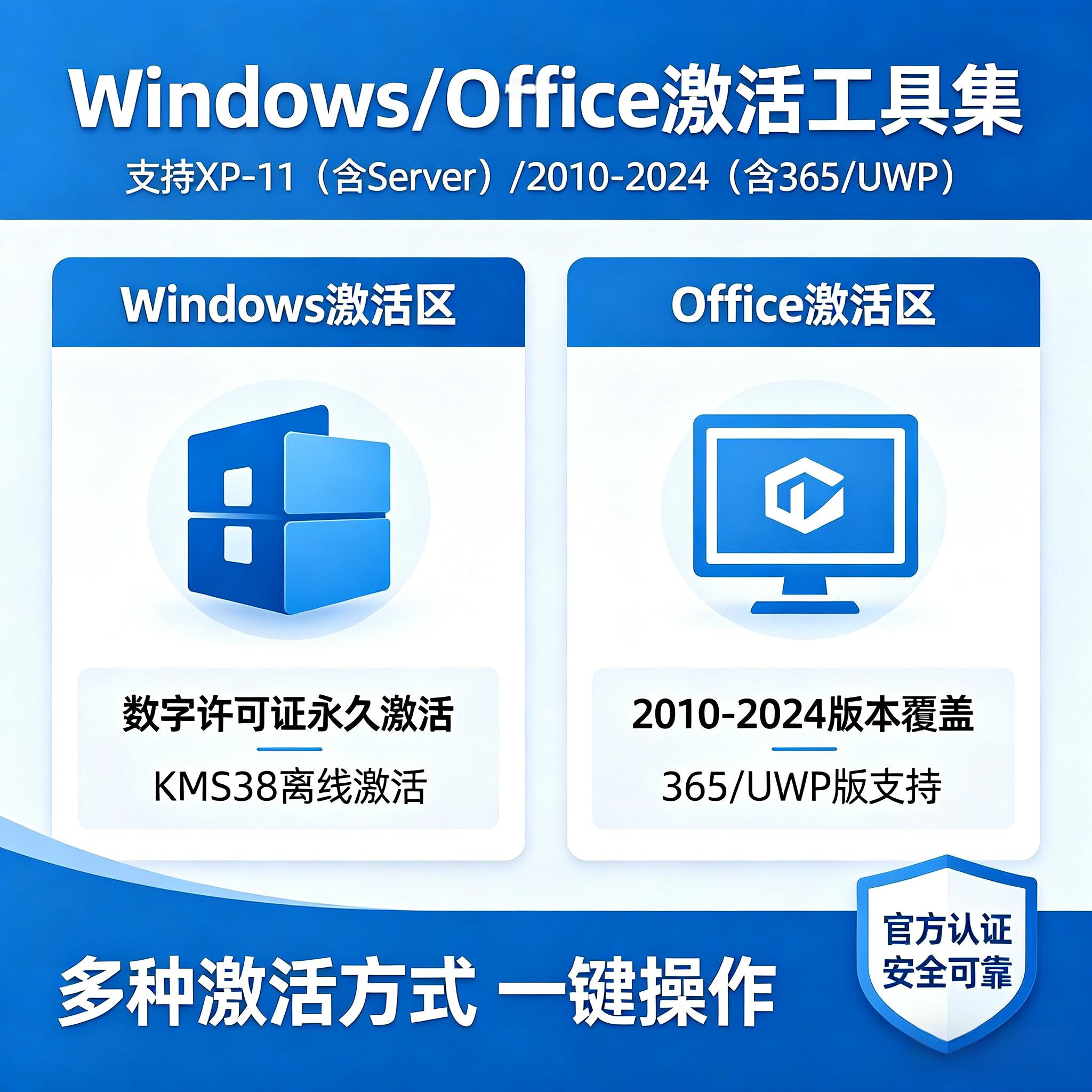 【电脑】Windows xp - Windows 11激活工具（含office激活） - 会优科技优惠价¥0.42