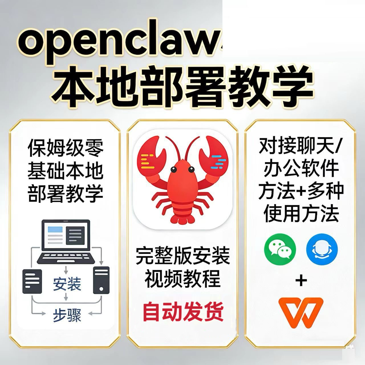 Openclaw / Clawdbot 龙虾本地部署小白式安装视频教程 - 会优科技优惠价¥0.12
