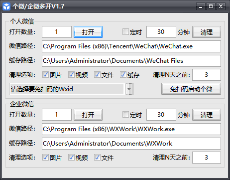 个微/企微软件多开 - 会优科技优惠价¥0.00