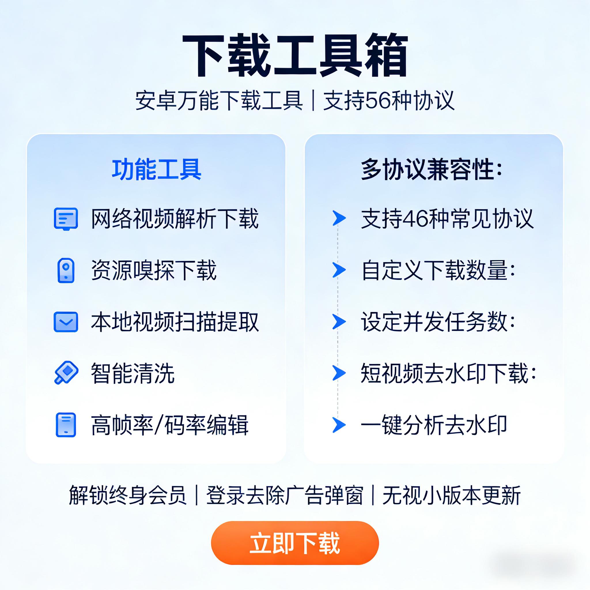 【安卓下载工具箱】解锁VIP会员版 - 短视频去水印解析下载 - 会优科技优惠价¥0.01