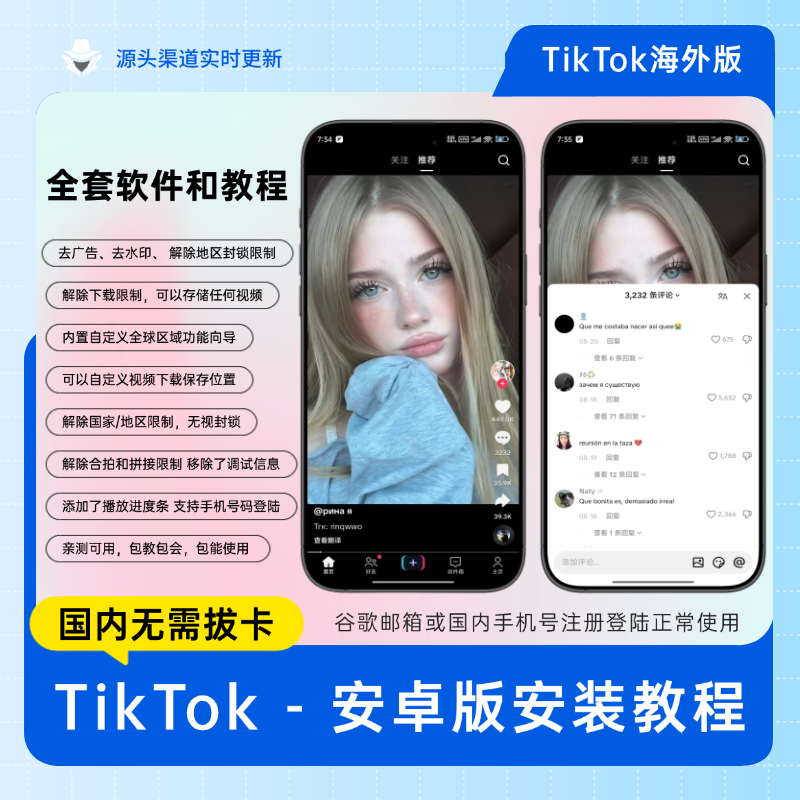 TikTok - 海外版抖音安装使用教程【安卓专用】长期更新 - 会优科技优惠价¥0.00