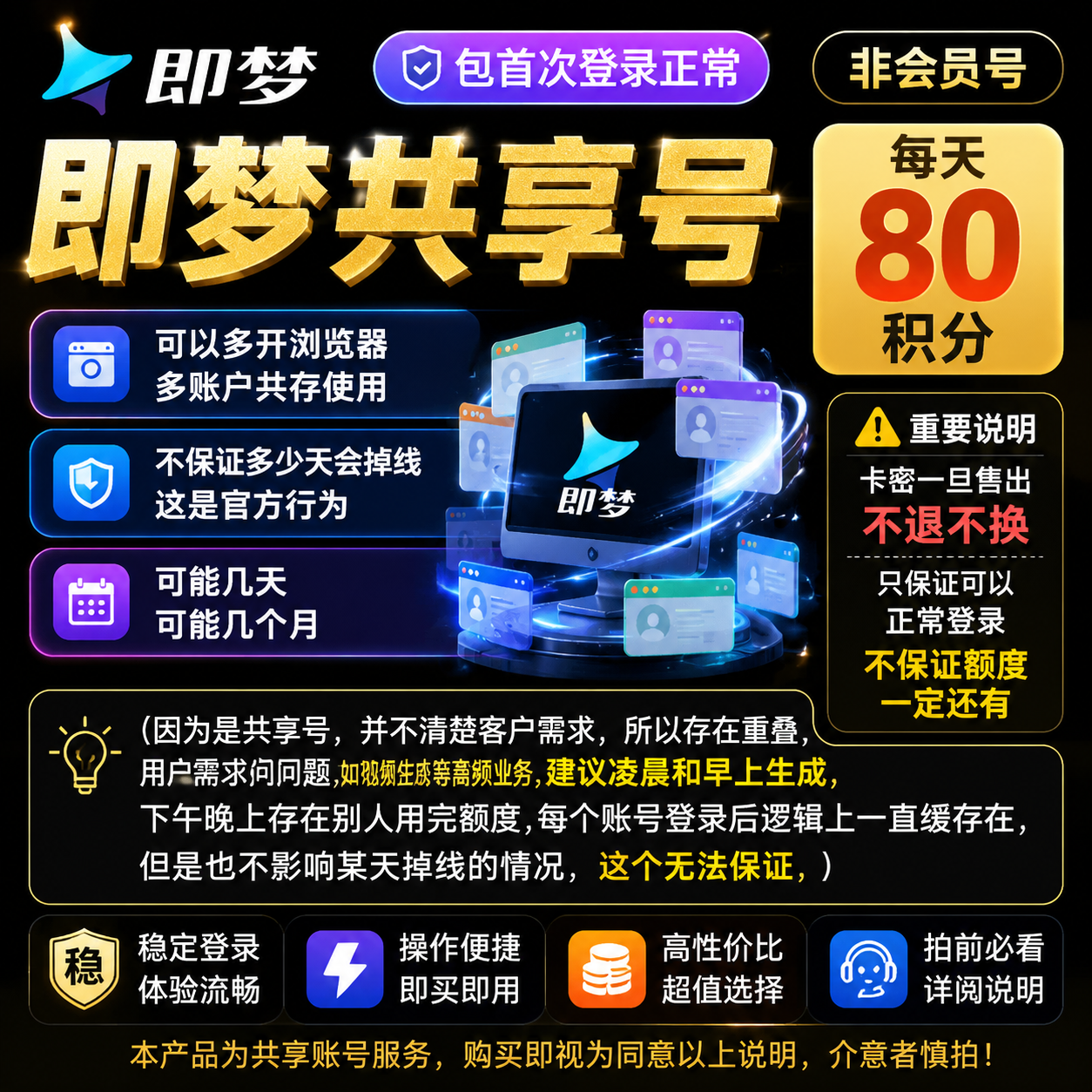 即梦共享号（包首次登录正常） - 会优科技优惠价¥1.55