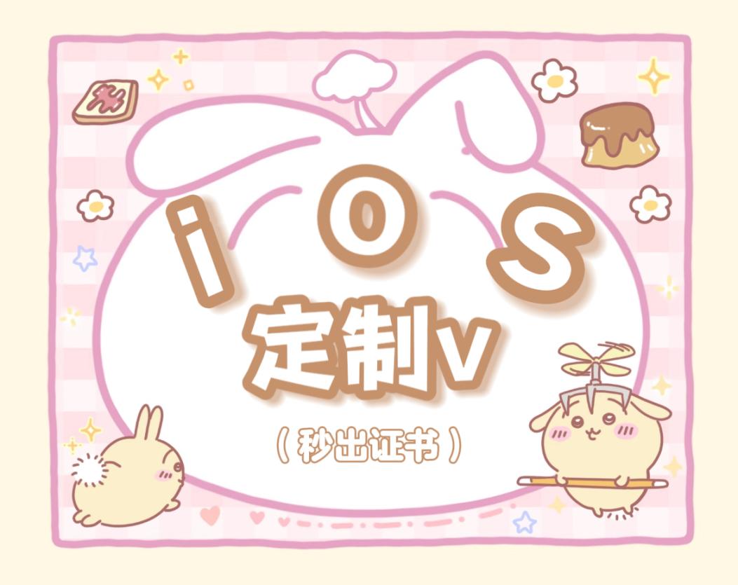 IOS秒出无质保证书 - 会优科技优惠价¥6.78