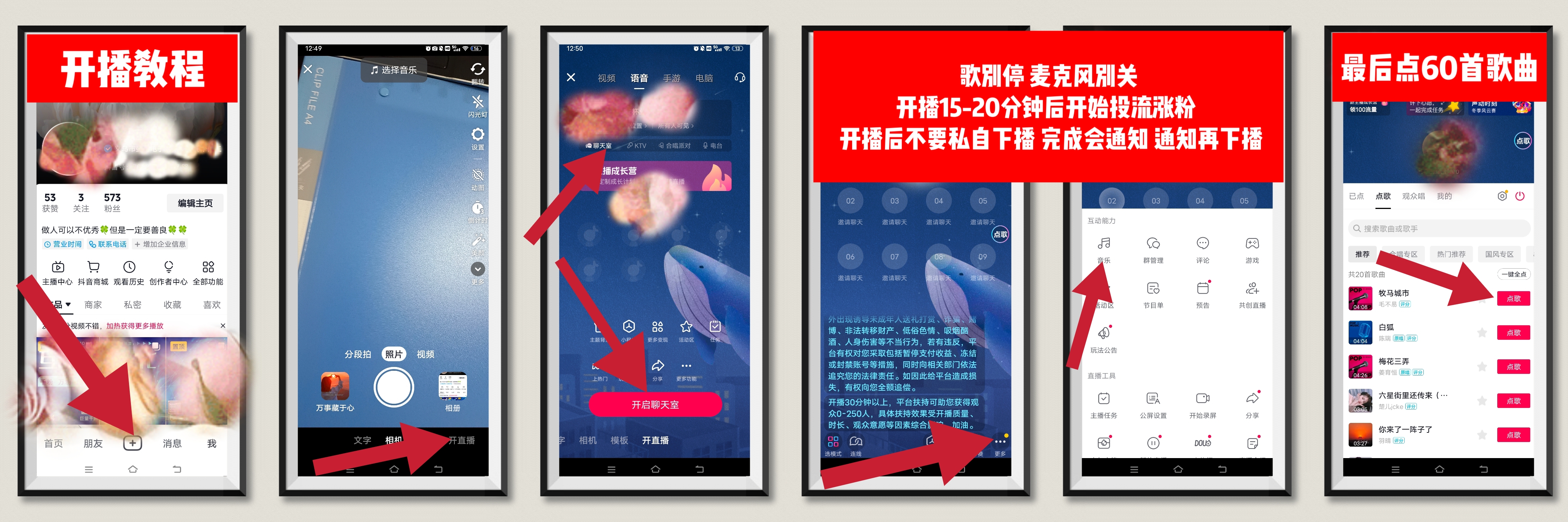 开播操作说明图