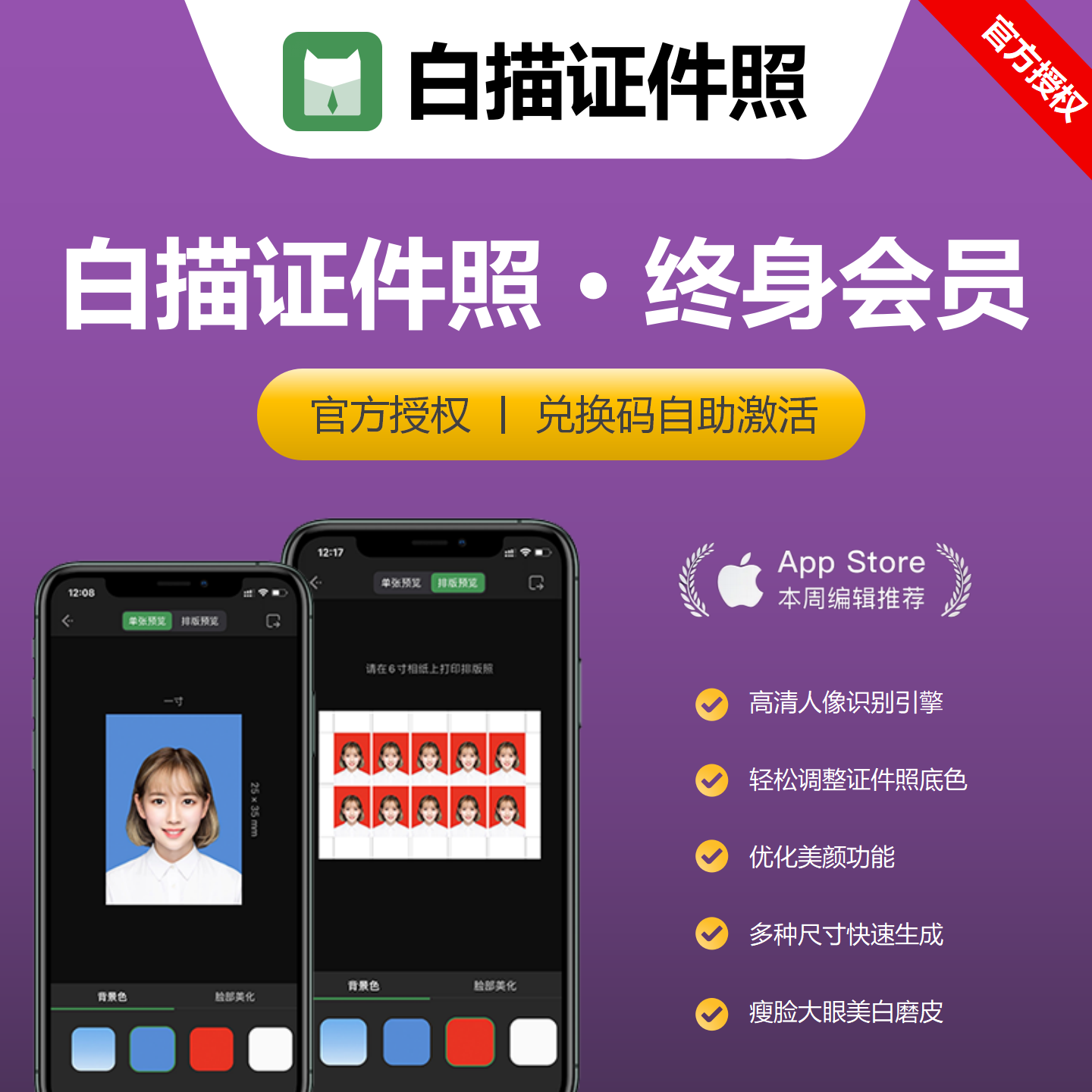 【卡密兑换】白描证件照会员『永久』官方卡密丨端内兑换