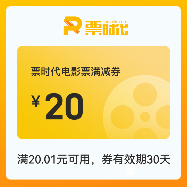【自动充值】时代电影院线满减券『20元』 - ¥18.29