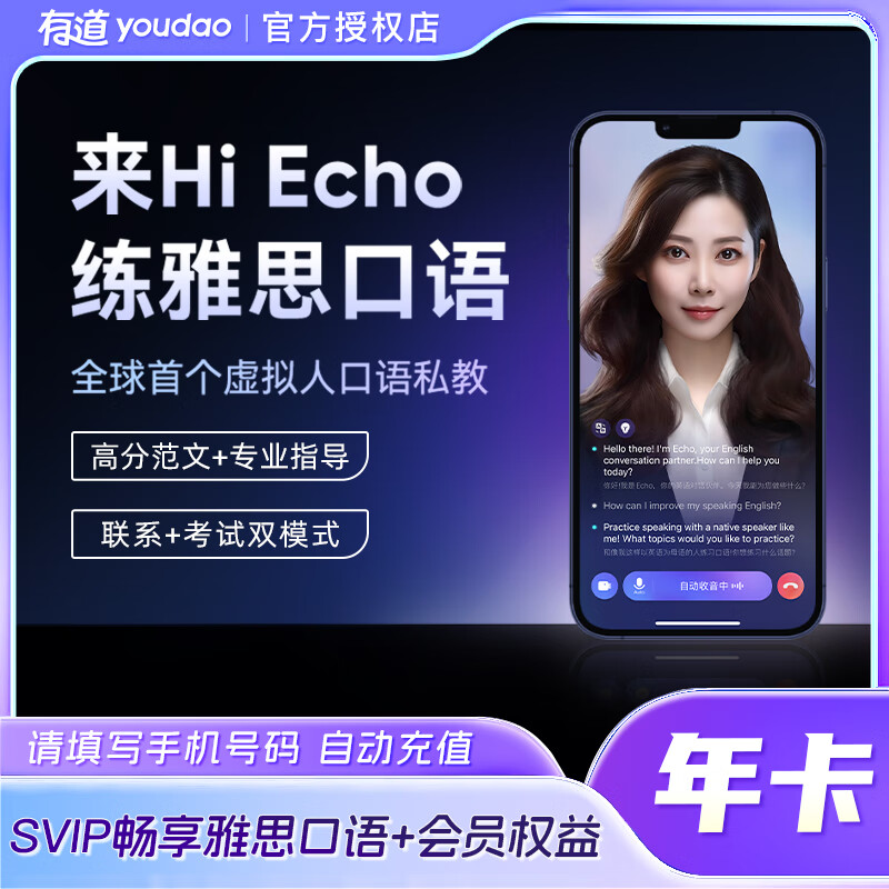 【官方接口】Echo雅思会员『12个月』无限价 - 会优科技优惠价¥1047.90