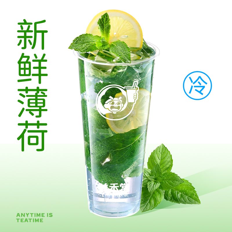 【自动充值】益禾堂单品券『薄荷柠檬水』 - ¥4.82
