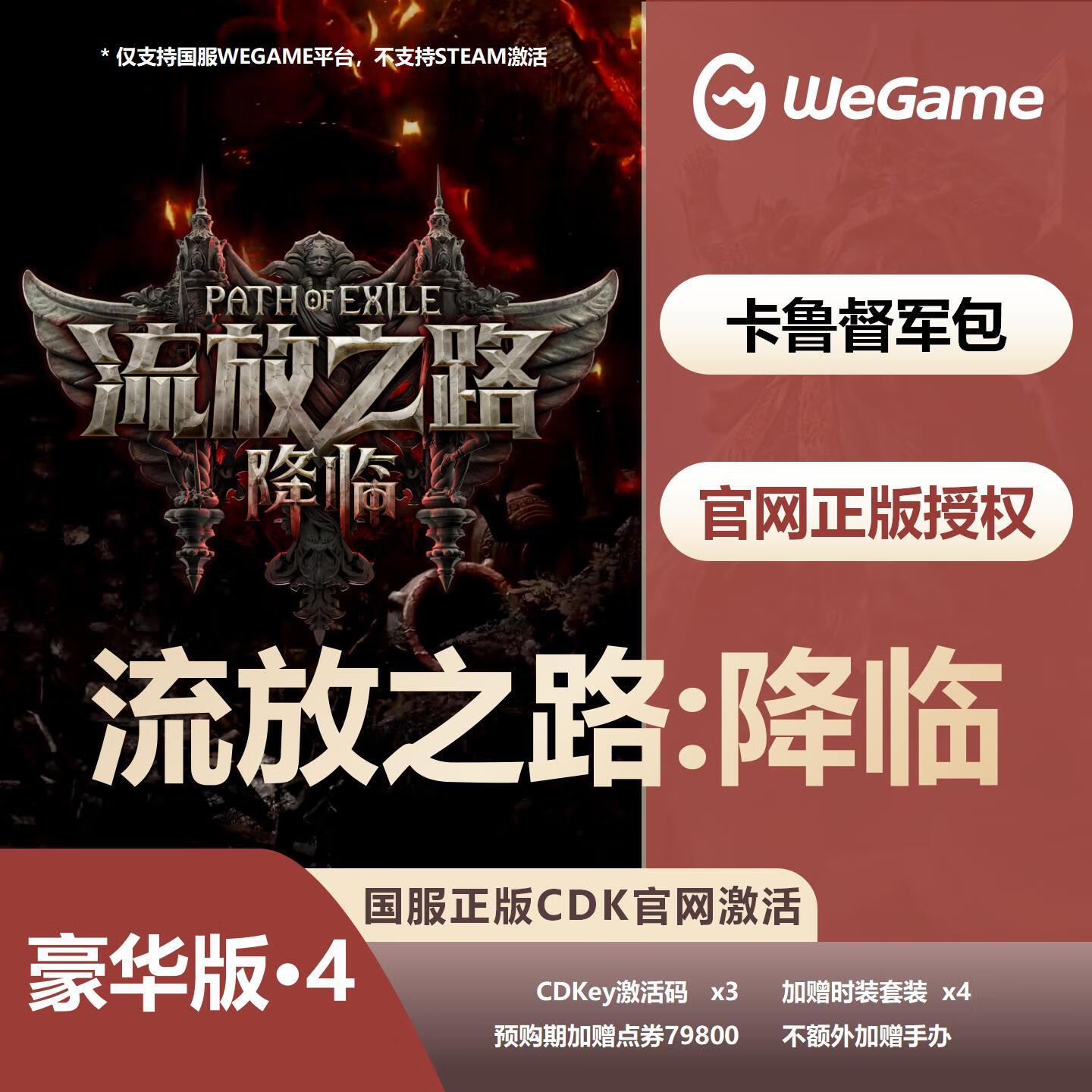 【卡密兑换】WeGame游戏流放之路2『三人至臻版』官方卡密 - ¥773.16