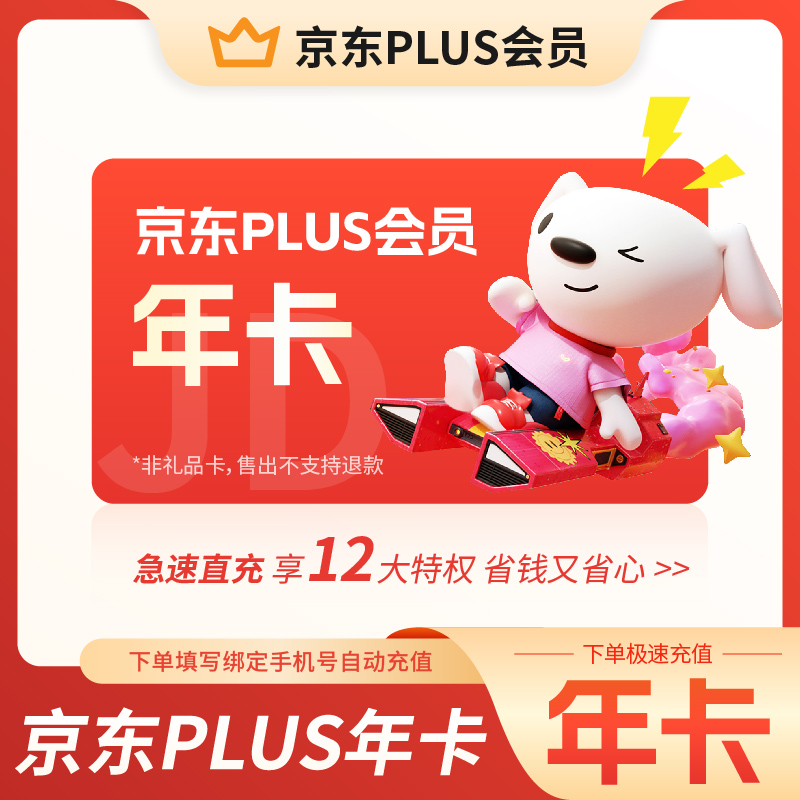 【自动充值】京东plus会员『12个月』丨不含门槛红包 - 会优科技优惠价¥79.91
