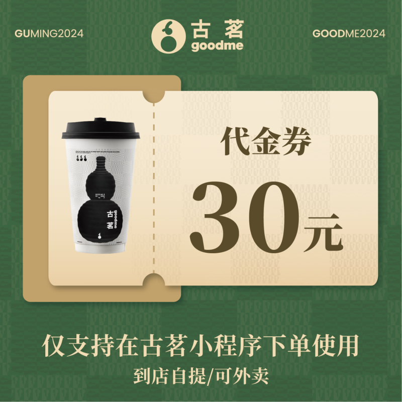 【自动充值】古茗代金券『30元』 - ¥26.95