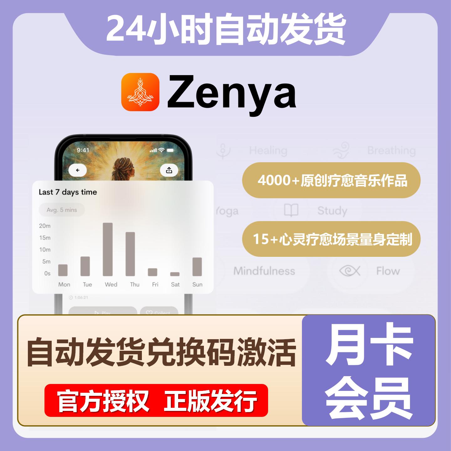 【官方卡密】Zenya会员『1个月』无限价