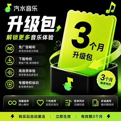 【官方接口】汽水音乐VIP升级SVIP『3个月』无限价 - ¥23.76