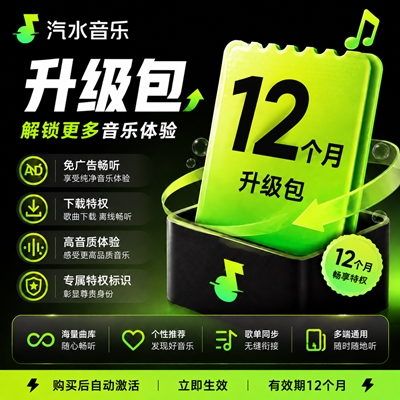 【官方接口】汽水音乐VIP升级SVIP『12个月』无限价 - ¥85.80