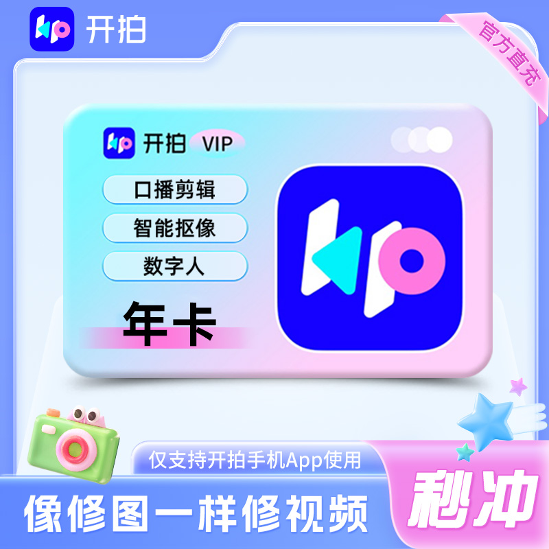 【官方接口】美图秀秀开拍VIP会员『12个月』丨无限价 - 会优科技优惠价¥251.85