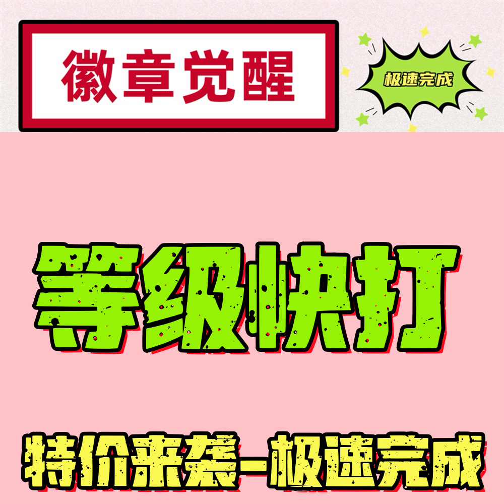  ❤【上将】❤( 1天左右完成) - 会优科技优惠价¥16.79