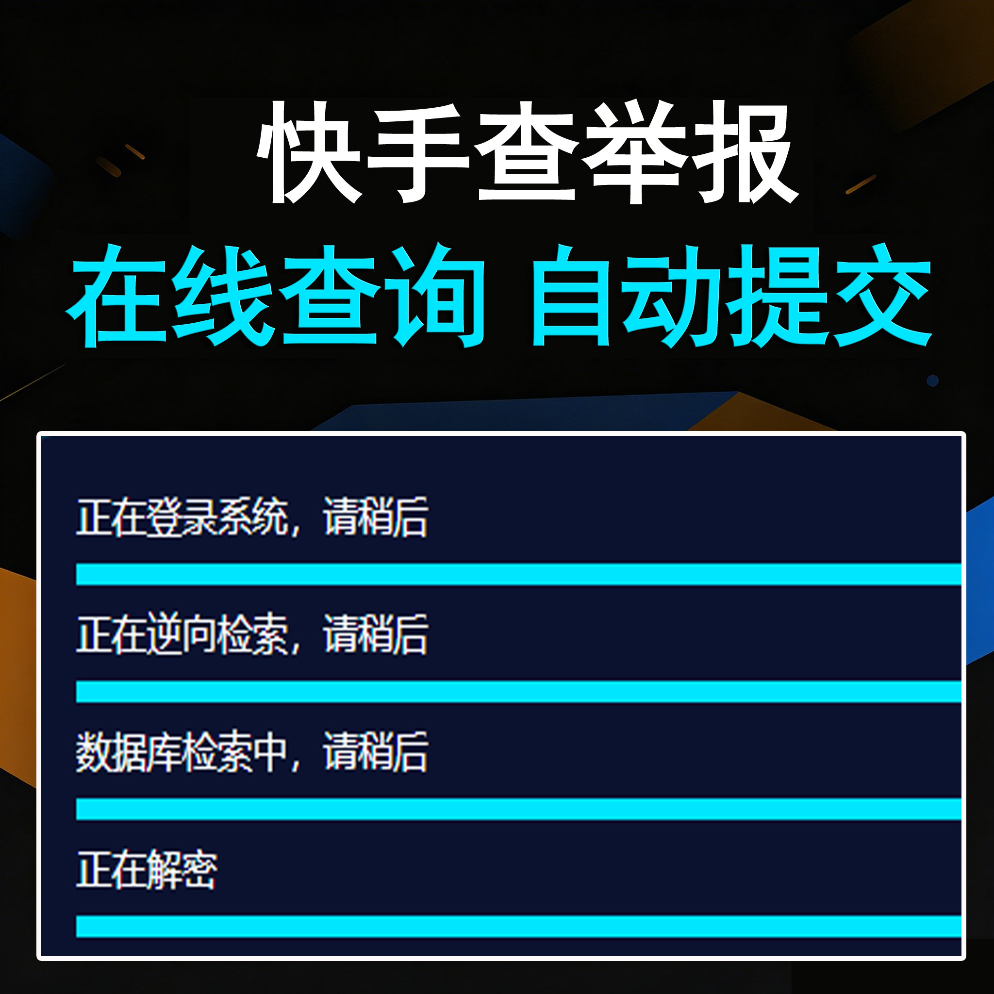 快手查举报投诉（卡密版） - 会优科技优惠价¥20.98