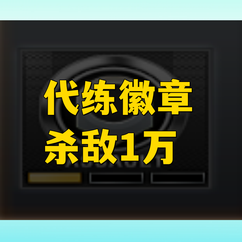  ❤【刀杀敌1万】❤( 1天左右完成) - 会优科技优惠价¥14.84