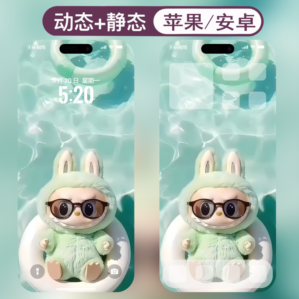 动态壁纸-47拉布布labubu安卓苹果live手机动态壁纸 - 会优科技优惠价¥0.37