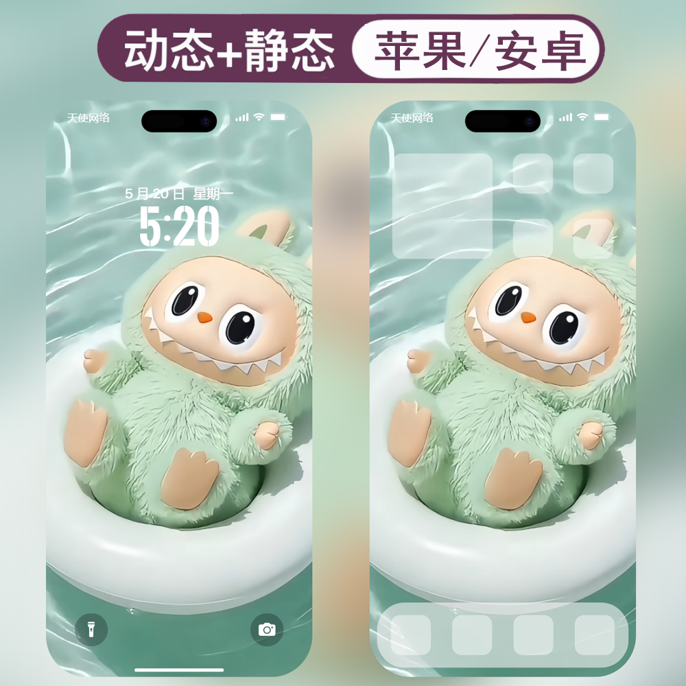 动态壁纸-46拉布布labubu安卓苹果live手机动态壁纸 - 会优科技优惠价¥0.37