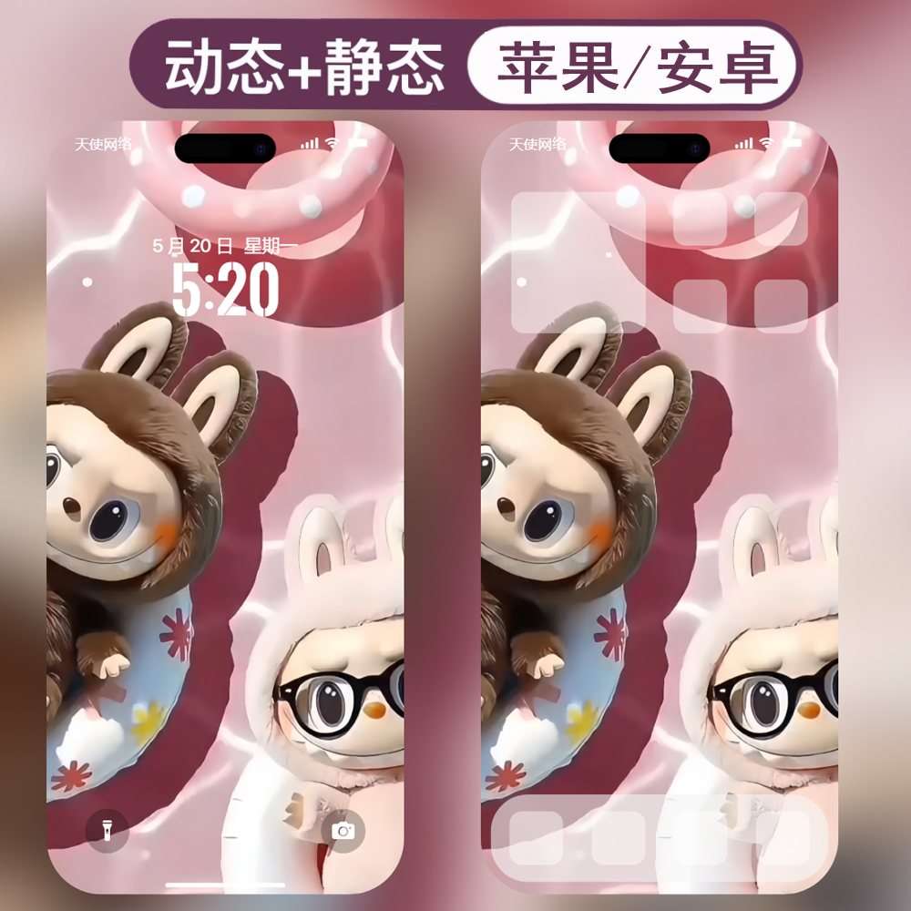 动态壁纸-45拉布布labubu安卓苹果live手机动态壁纸 - 会优科技优惠价¥0.37