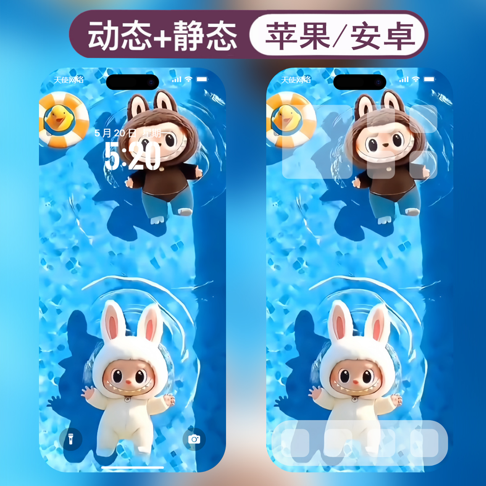 动态壁纸-48拉布布labubu安卓苹果live手机动态壁纸 - 会优科技优惠价¥0.37