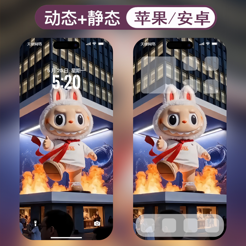 动态壁纸-44拉布布labubu安卓苹果live手机动态壁纸 - 会优科技优惠价¥0.37