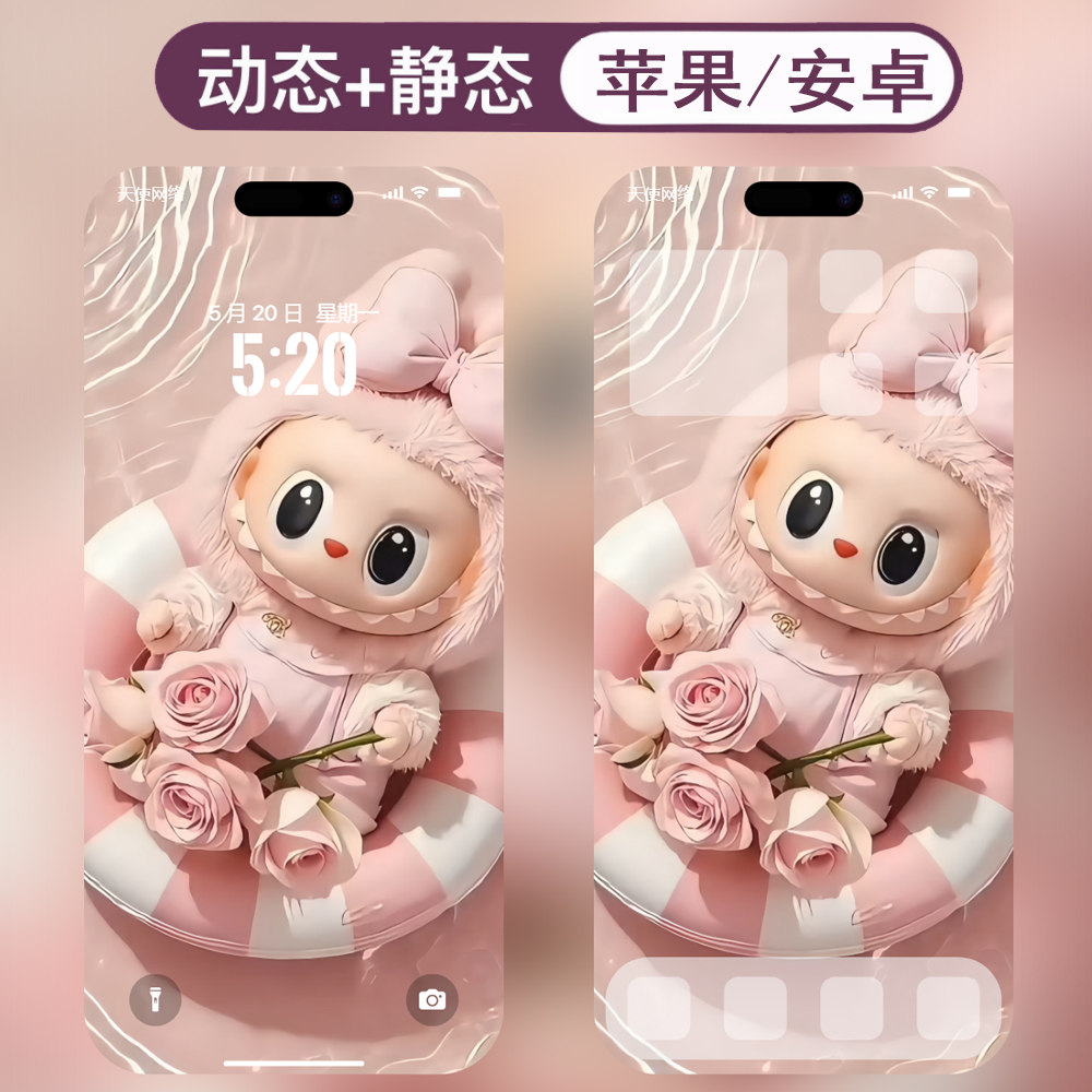动态壁纸-49拉布布labubu安卓苹果live手机动态壁纸 - 会优科技优惠价¥0.37