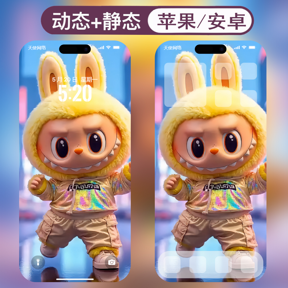 动态壁纸-41拉布布labubu安卓苹果live手机动态壁纸 - 会优科技优惠价¥0.37