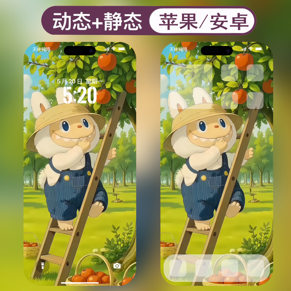 动态壁纸-50拉布布labubu安卓苹果live手机动态壁纸 - 会优科技优惠价¥0.37