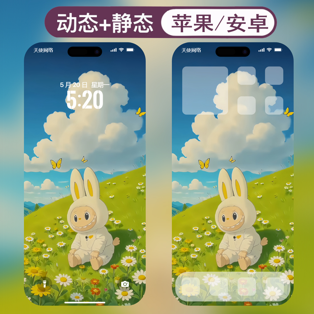 动态壁纸-53拉布布labubu安卓苹果live手机动态壁纸 - 会优科技优惠价¥0.37
