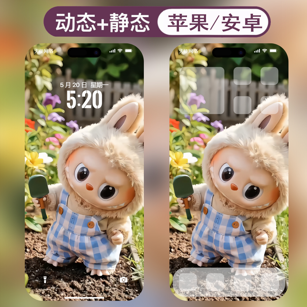 动态壁纸-58拉布布labubu安卓苹果live手机动态壁纸 - ¥0.37