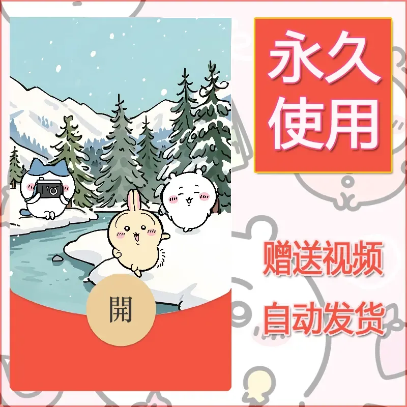 永久微信红包封面吉伊卡哇15 - 会优科技优惠价¥0.42