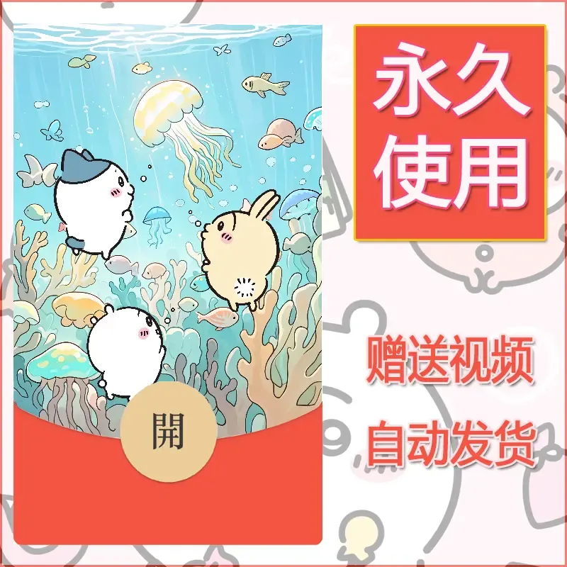 永久微信红包封面吉伊卡哇17