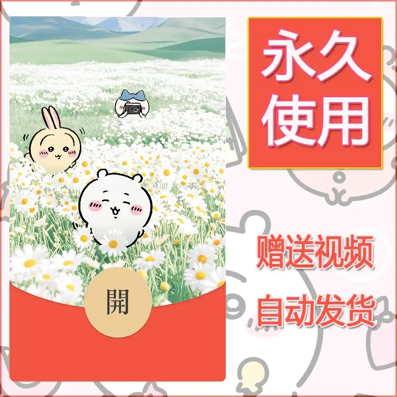 永久微信红包封面吉伊卡哇19 - 会优科技优惠价¥0.42