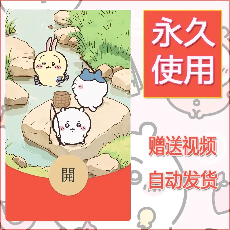 永久微信红包封面吉伊卡哇135 - 会优科技优惠价¥0.42