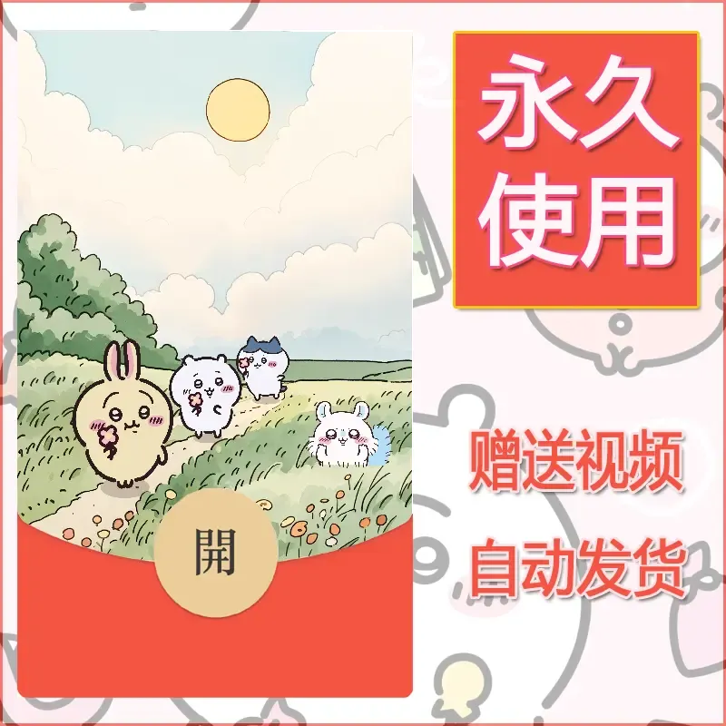 永久微信红包封面吉伊卡哇122 - 会优科技优惠价¥0.42