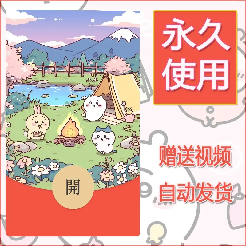 永久微信红包封面吉伊卡哇121 - 会优科技优惠价¥0.42