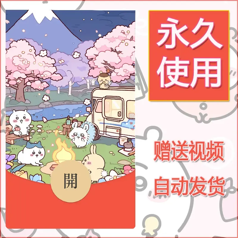 永久微信红包封面吉伊卡哇120
