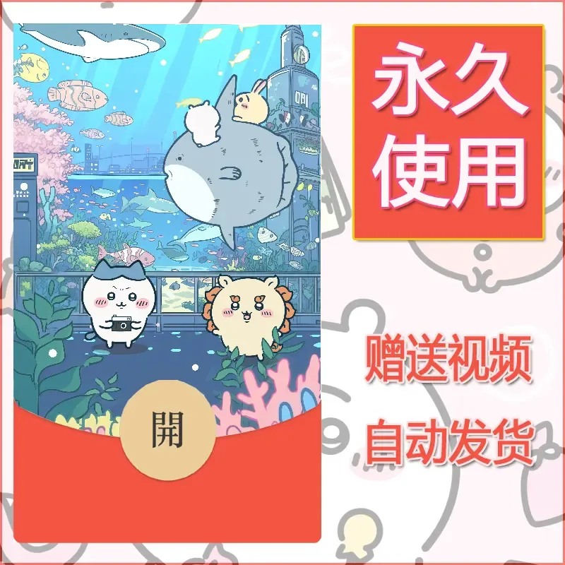 永久微信红包封面吉伊卡哇118 - 会优科技优惠价¥0.42