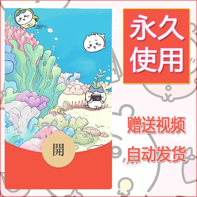永久微信红包封面吉伊卡哇117 - 会优科技优惠价¥0.42