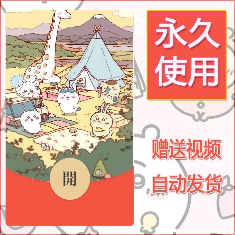 永久微信红包封面吉伊卡哇116 - 会优科技优惠价¥0.42