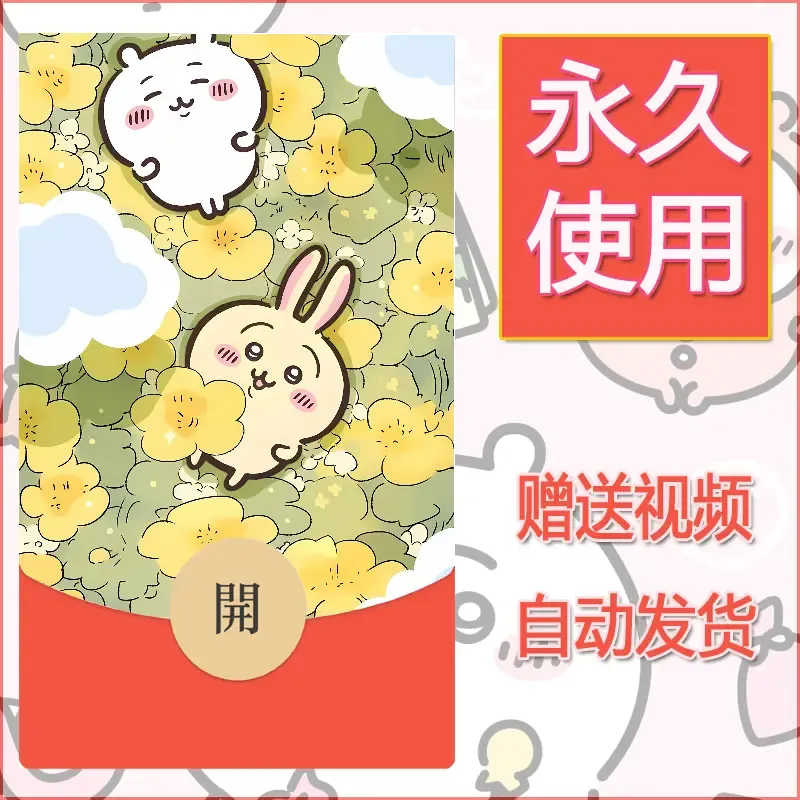 永久微信红包封面吉伊卡哇114 - 会优科技优惠价¥0.42