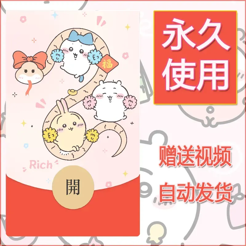 永久微信红包封面吉伊卡哇94 - 会优科技优惠价¥0.42