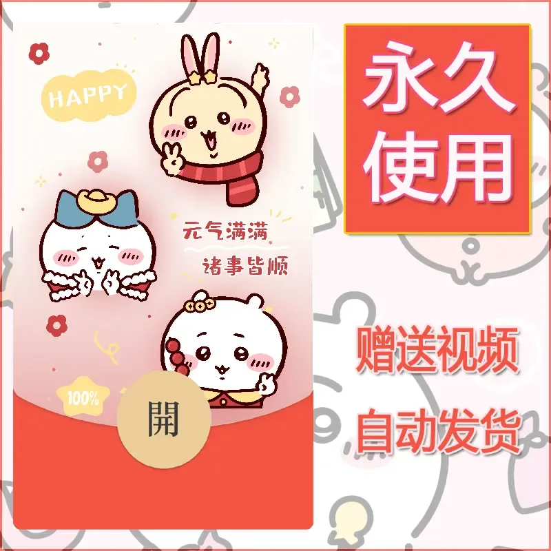 永久微信红包封面吉伊卡哇92